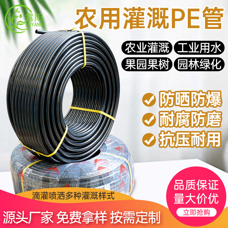 大棚滴灌设备果园pe水管管材16 20 黑色PE水管果树水管pe管材灌溉