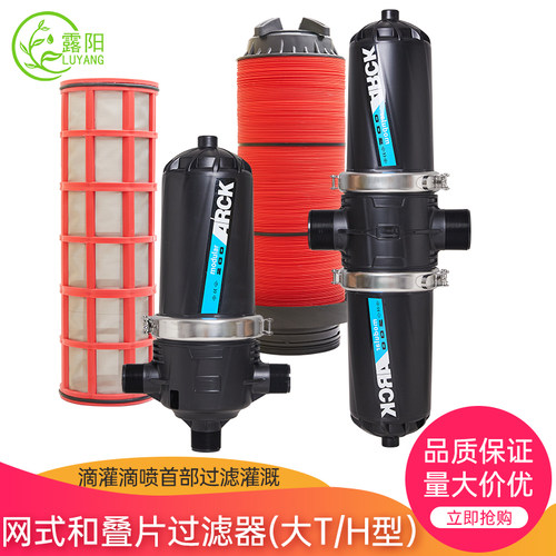 大棚系统首部6分1寸叠片式过滤器