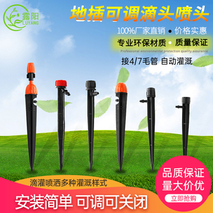 果园果树滴头短地插微喷头360度可调雾化微喷头喷灌微喷滴灌设备