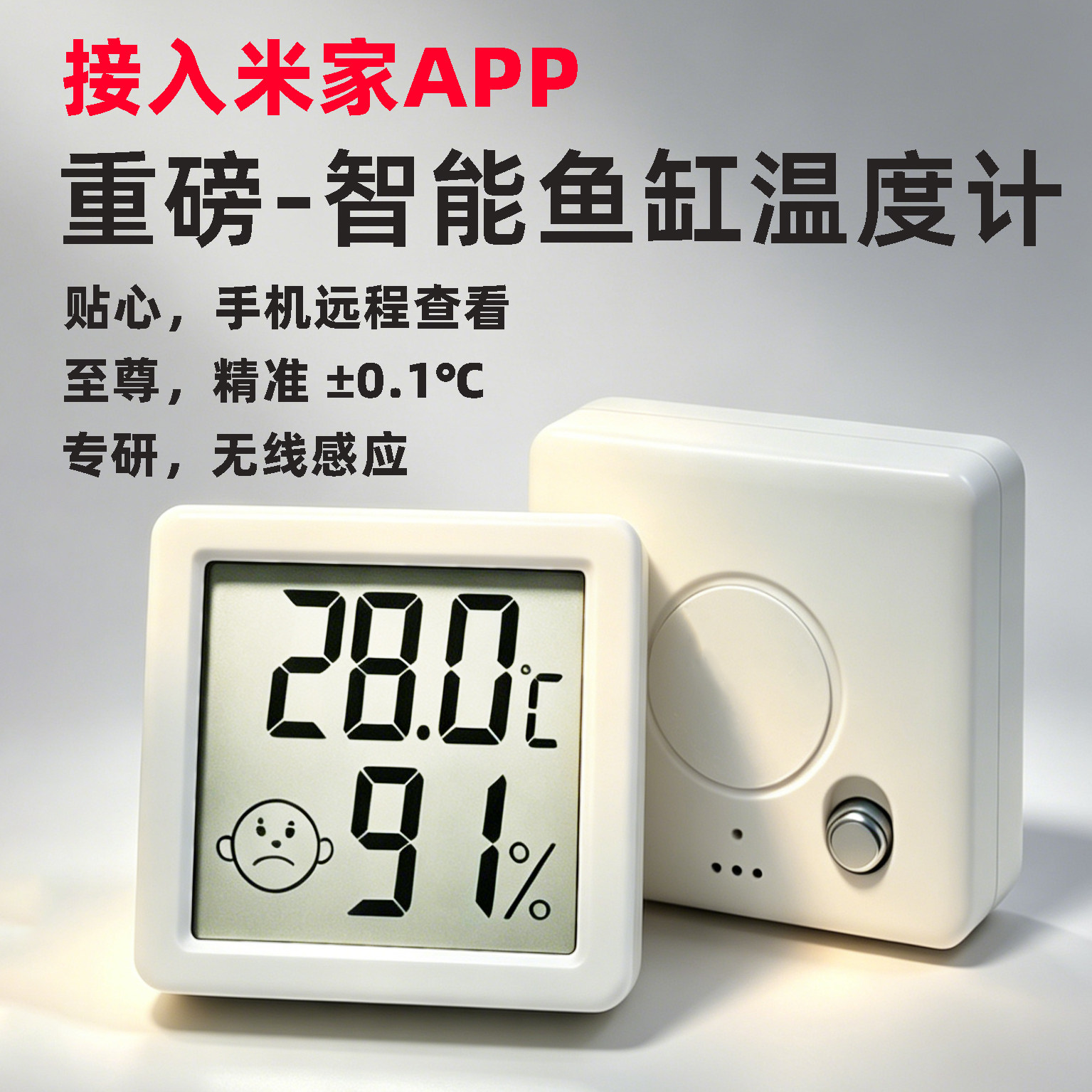 鱼缸温度计已接入米家APP传感器图片
