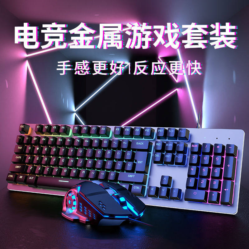 电竞游戏键盘鼠标套装 机械手感RGB发光有线吃鸡LO