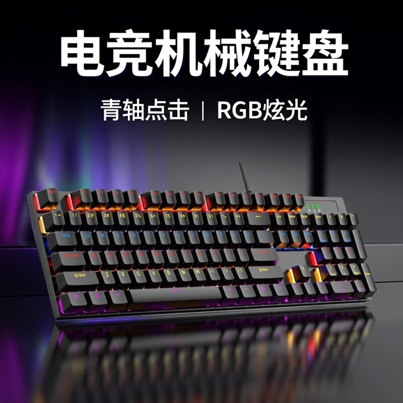 机械键盘 104/61键青轴 RGB炫光 电竞游戏 有线全键无冲