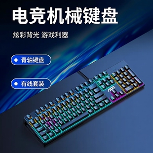 炫彩背光通用 游戏键鼠套装 电竞机械键盘 青轴有线