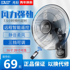 先科壁扇挂壁式电风扇家用静音墙壁挂风扇工业摇头扇餐厅宿舍商用