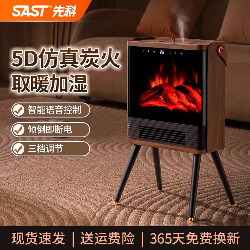 先科电暖气暖风机卫生间仿真火焰壁炉加湿取暖器家用浴室加热神器