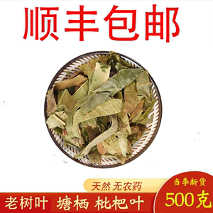 杭州塘栖枇杷叶中药材500g