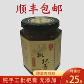 手工枇杷膏500g枇杷露纯果肉熬制无添加老人小孩孕妇琵琶膏塘栖