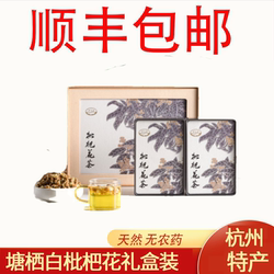 西太洋枇杷花礼盒装杭州塘栖古镇特产枇杷花蕾枇杷花茶特级琵琶花