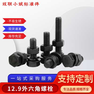 EG12.9级外六角螺栓35CrMo