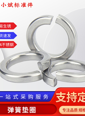 304不锈钢弹簧垫圈GB93DIN127弹垫片M3M4M5M6M8M10M12M14M16M18