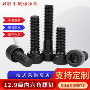 12.9级高强度内六角螺钉杯头圆柱头螺丝DIN912M2.5M3M4M5M6M8 M24
