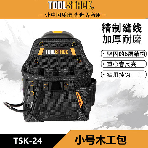 TOOLSTACK小号木工多功能腰包工具工具包TSK-24小号木工包