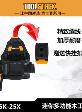 TOOLSTACK美系硬核快挂工具包TSK-25X多功能卷尺刀工具包