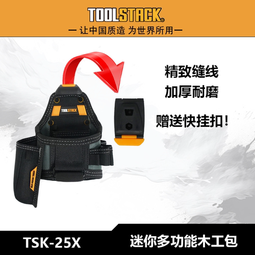 TOOLSTACK美系硬核快挂工具包TSK-25X多功能卷尺刀工具包