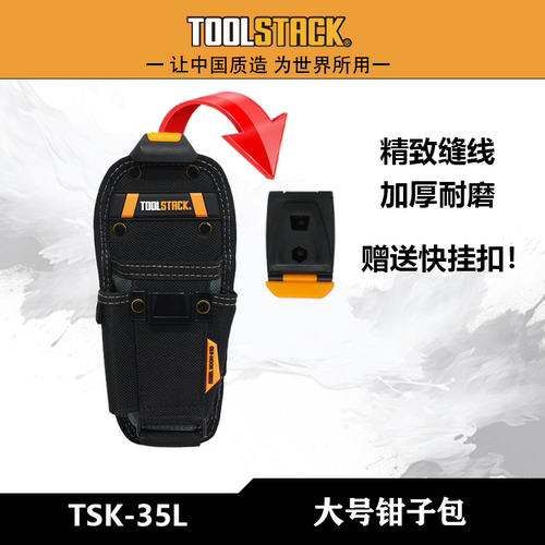 TOOLSTACK钳子技工工具腰包电工多功能工具包TSK-35L大号钳子袋