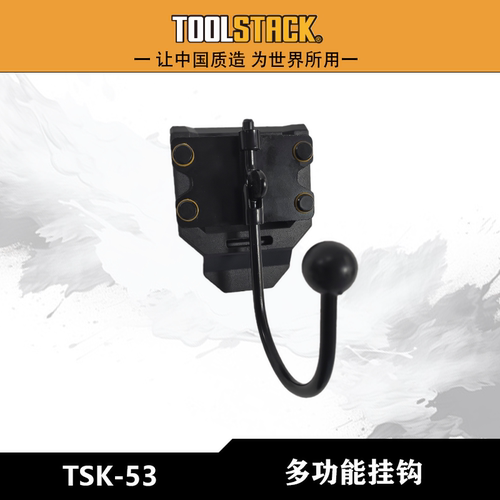TOOLSTACK多功能挂钩工位神器电锤快挂便携式携带