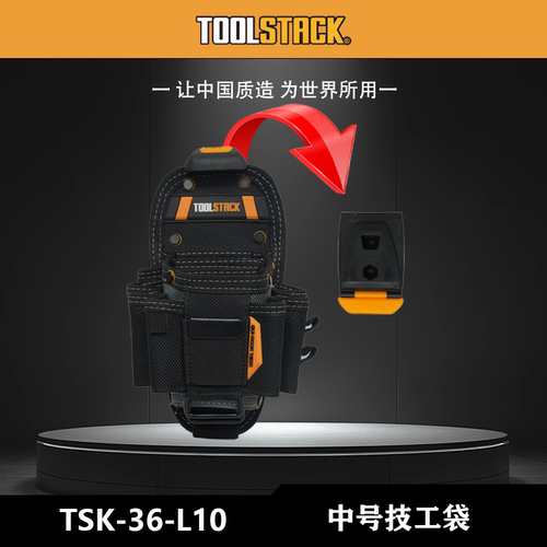 TOOLSTACK  TSK-36-M10中号技工腰包快挂系列多功能收纳腰包