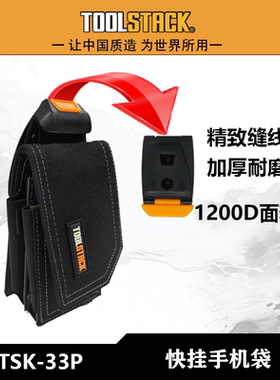TOOLSTACK美系硬核快挂式手机包手机腰包TSK-33P