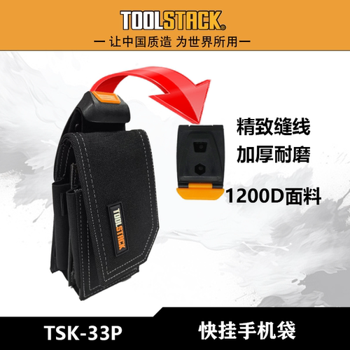 TOOLSTACK美系硬核快挂式手机包手机腰包TSK-33P