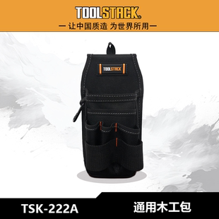 TOOLSTACK快挂工具包TSK-222A多功能木工包工具