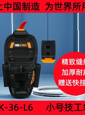 TOOLSTACK电工腰包多功能工具技工TSK-36-L6小号技工袋