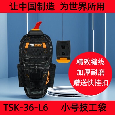 TOOLSTACK电工腰包多功能工具技工TSK-36-L6小号技工袋