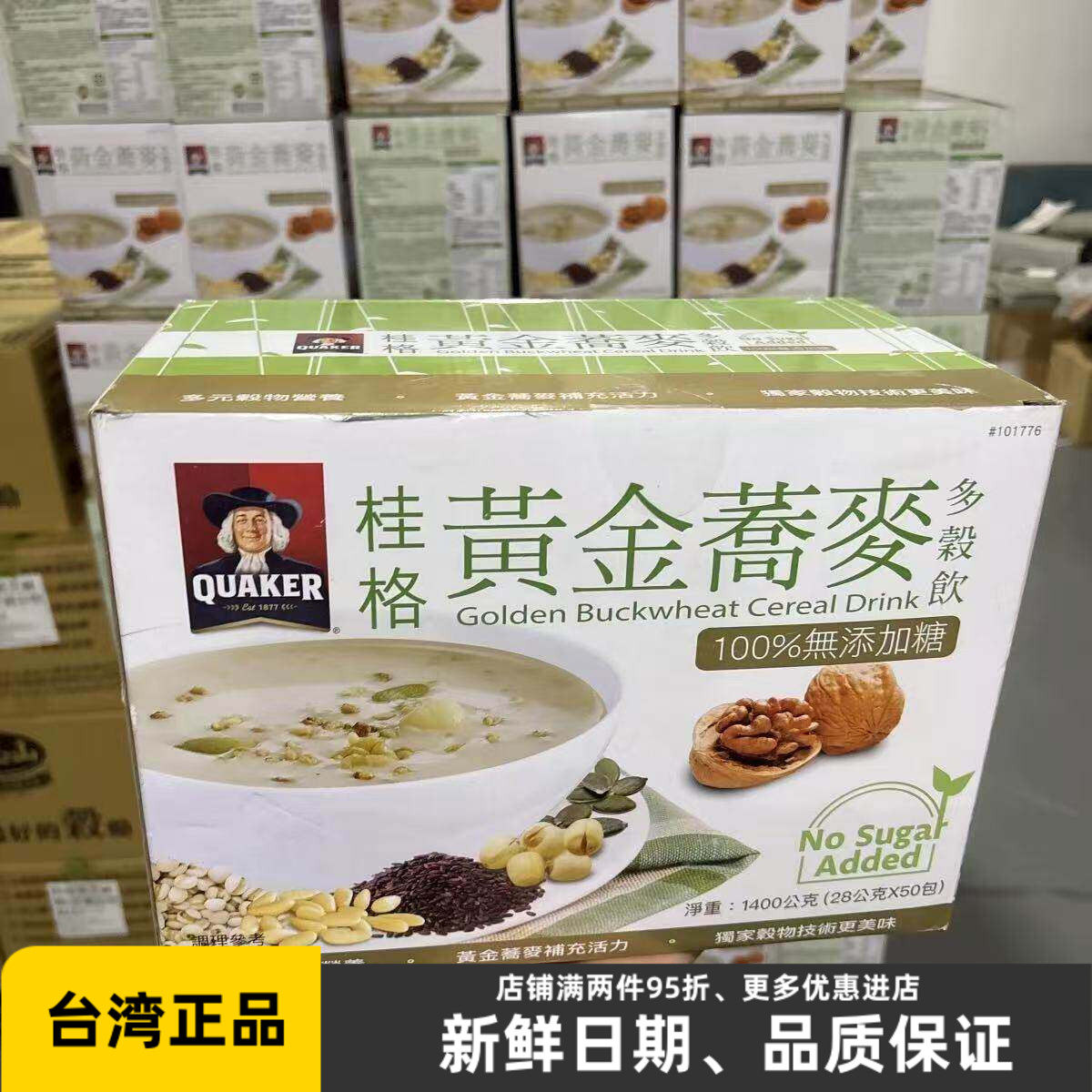 台湾原装桂格健康谷王黄金荞麦多谷饮无蔗糖即食冲泡营养早餐整箱