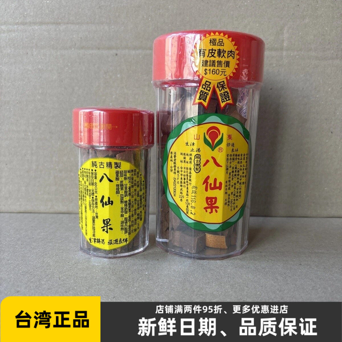 台湾东山纯古精制八仙果 陈年陈皮八珍果爽声润喉 沁凉回甘护嗓子