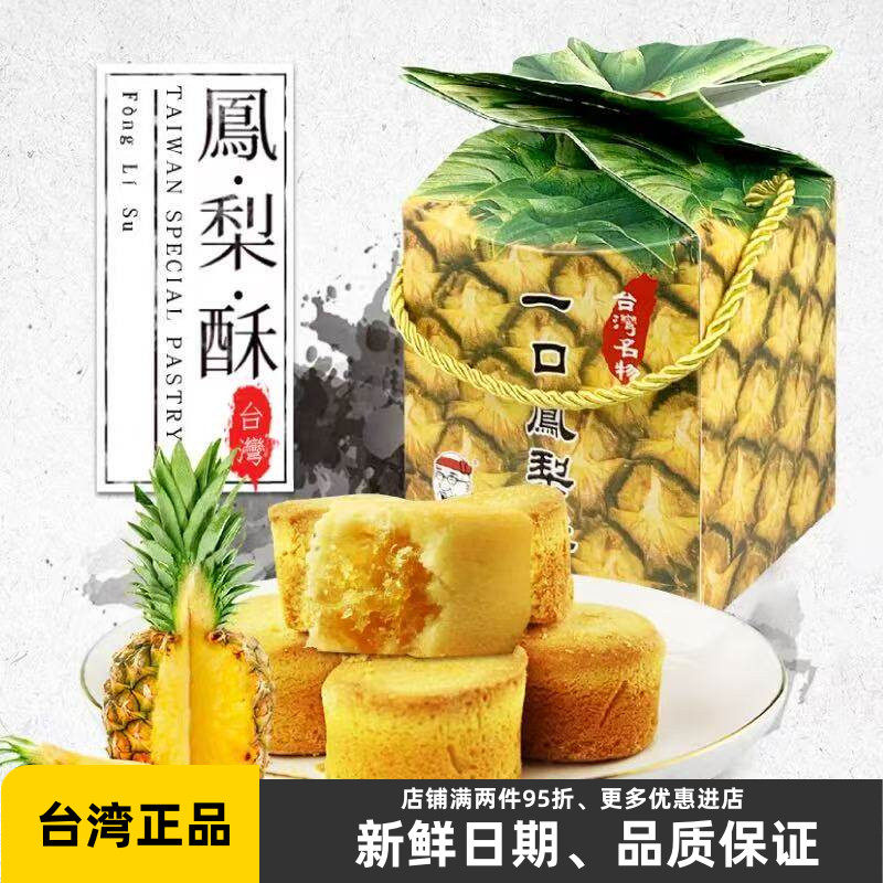台湾特产贺老爹一口凤梨酥300g传统小吃糕点心送礼盒独立小包装