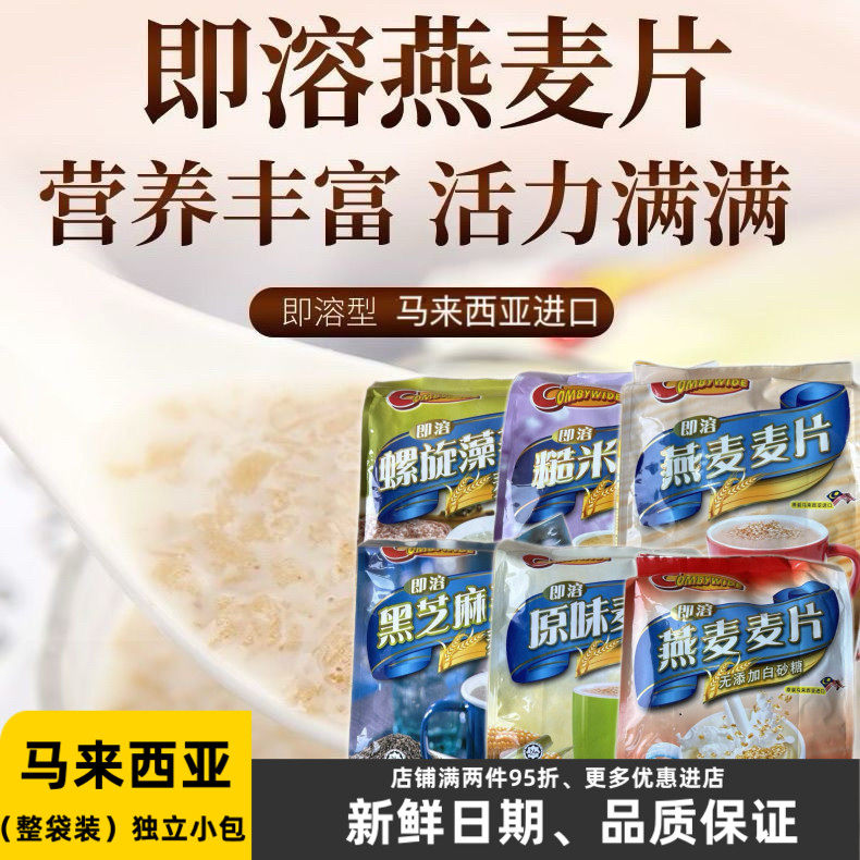 马来西亚进口可比即溶燕麦片原味糙米粥谷物营养代餐早餐速溶冲饮