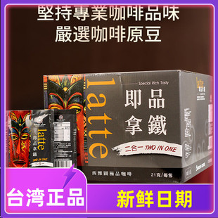 台湾BARISTA西雅图即品拿铁二合一咖啡21g*100小包进口速溶冲饮品