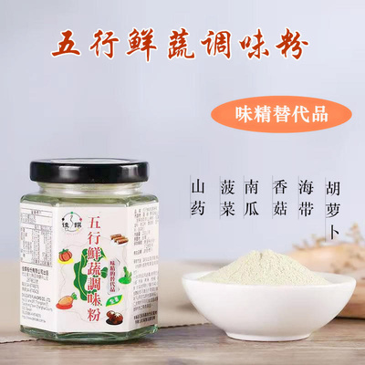 台湾纯素调料五行鲜蔬调味粉鲜香料果蔬菌菇提鲜粉代替味精增香粉