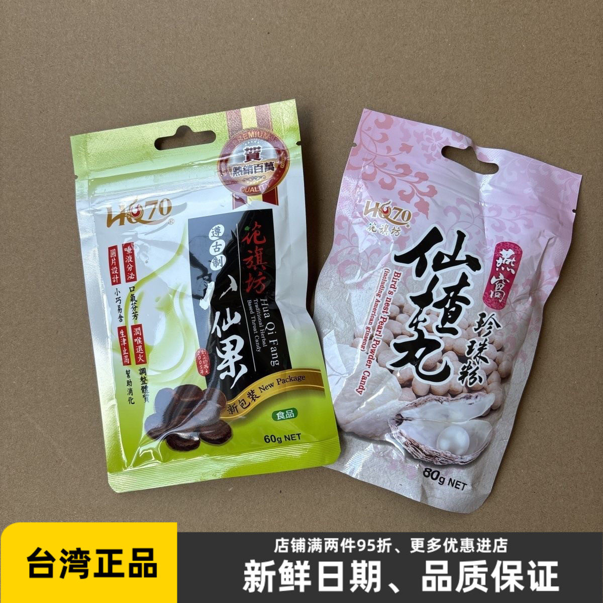 台湾迪化街特产花旗坊遵古制八仙果柚子参润喉桑燕窝珍珠粉仙楂丸