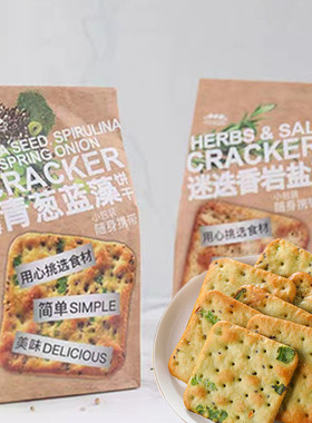台湾上友sun friend奇亚籽青葱蓝藻迷迭香草岩盐苏打饼干180g葱香