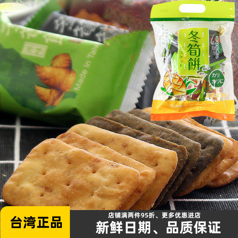 台湾特产台竹乡综合冬笋饼200g冬荀原味烧烤牛蒡薄脆饼干小包零食