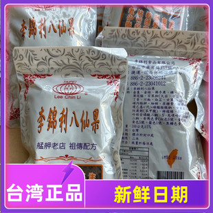 台湾正品李锦利八仙果100g清凉润喉圣品咽喉不适咳嗽有痰非柚子参