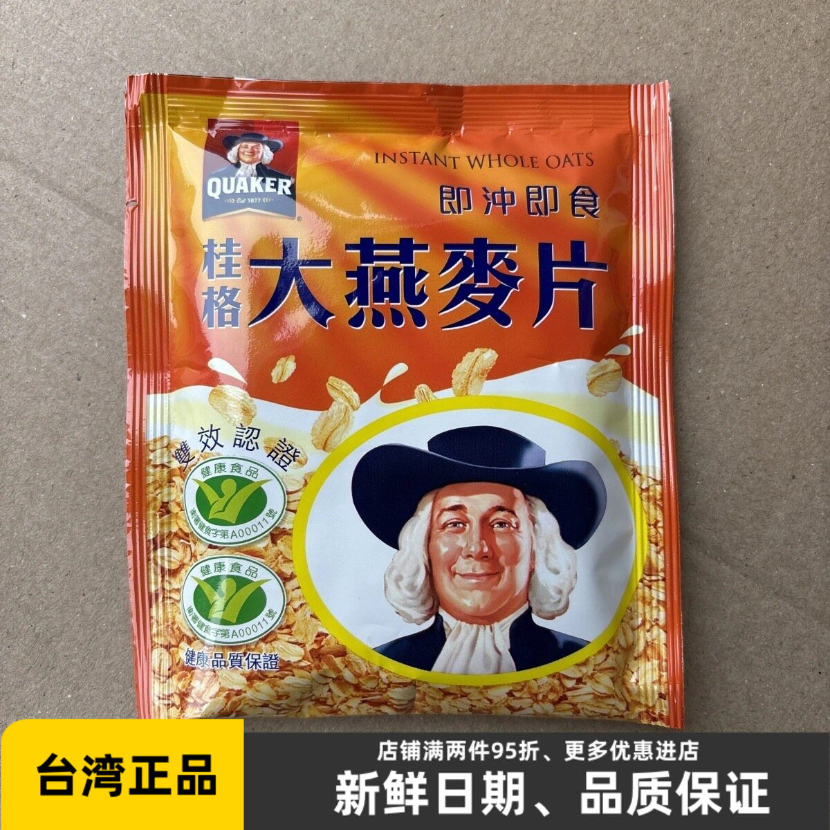 散装台湾桂格大燕麦片37.5g小包装 即食儿童中老年营养早餐无加糖