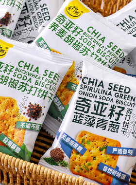 台蓝藻青葱胡椒奇亚籽苏打饼干