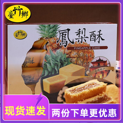 台湾进口凤梨酥小吃糕点心250g