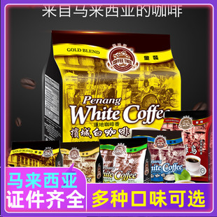 马来西亚进口槟城咖啡树原味特浓白咖啡三合一速溶黑咖啡600g冲饮