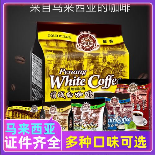 马来西亚进口槟城咖啡树白咖啡粉