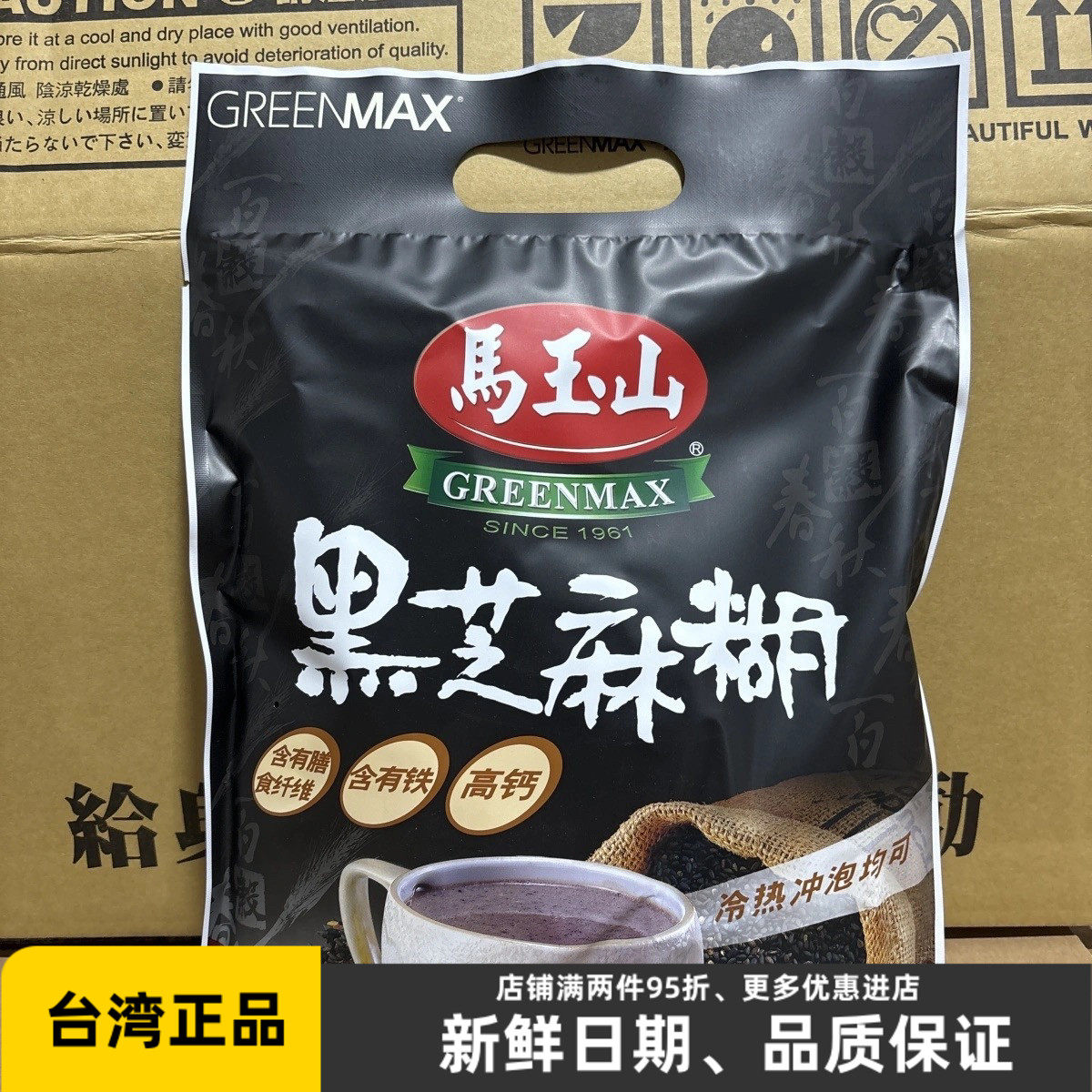 台湾马玉山黑芝麻糊360g五谷正品速食早餐纯香即食品小包藕粉麦片