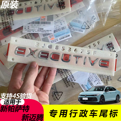 原厂全新大众EXECUTIVE行政标