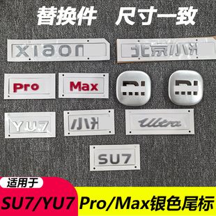 北京汽车SU7MaxYU7Pro银色尾标改装运动UItra尾标后备箱英文车标