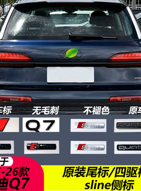 适用于新款奥迪Q7红色菱形标黑化尾标改装quattro黑色后尾标字标