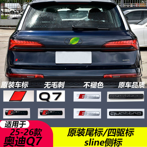 新款Q7升级运动红色菱形标黑字母