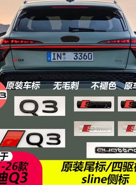 适用于25-26款奥迪Q3红色菱形后尾标黑色车标改装Quattro黑化尾标