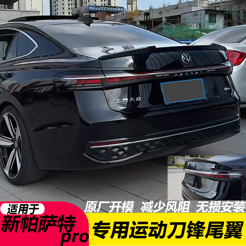 Pro尾翼免打孔粘贴式提升运动感
