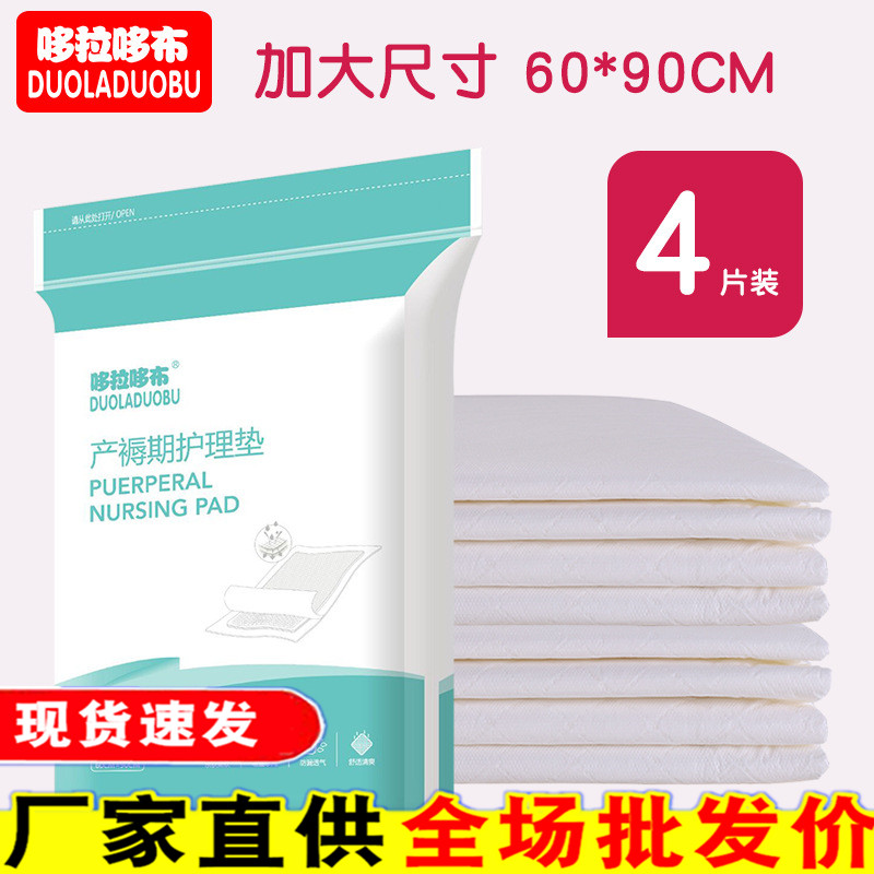 孕妇产后产妇护理专用一次性生