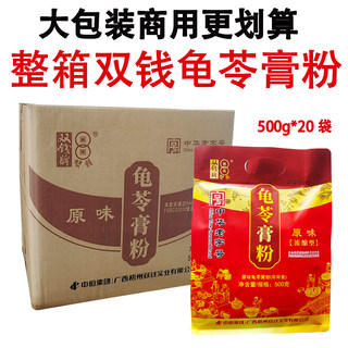 广西梧州双钱牌龟苓膏粉自制DIY500g*20袋仙草黑凉粉商用奶茶原料